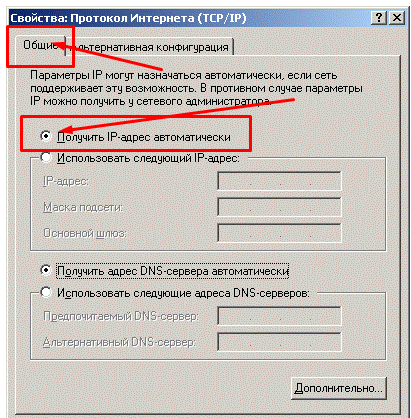 Получение IP-адреса автоматически