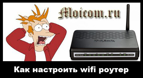 Как настроить wifi роутер D-Link DSL-2640U