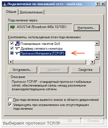 Выбор протокола TCP-IP