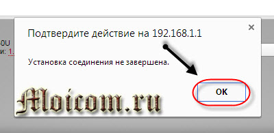 Как настроить wifi роутер - подтверждение установки соединения