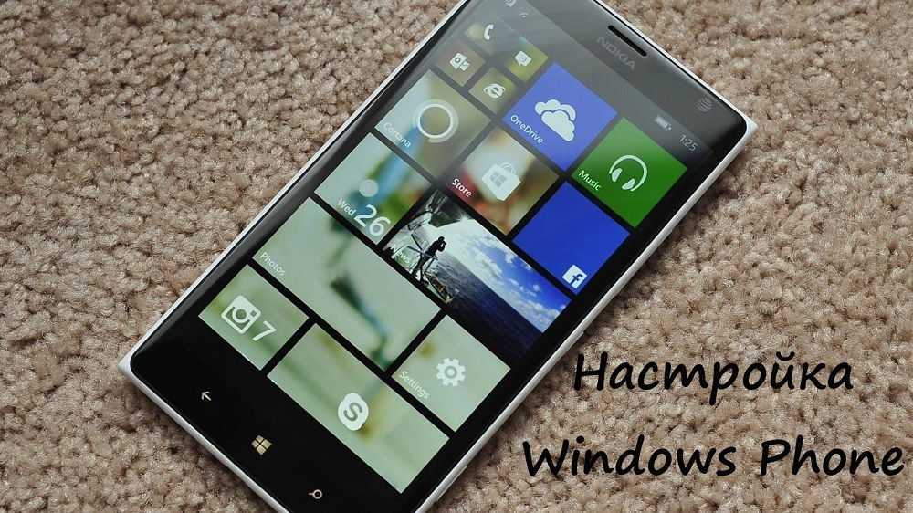 Телефонизация с помощью Windows Phone