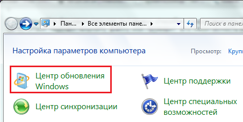 Центр обновления Windows