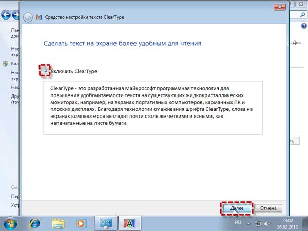 Настройка ClearType