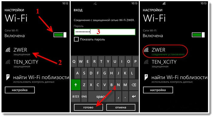 Настройки WLAN на Windows Phone