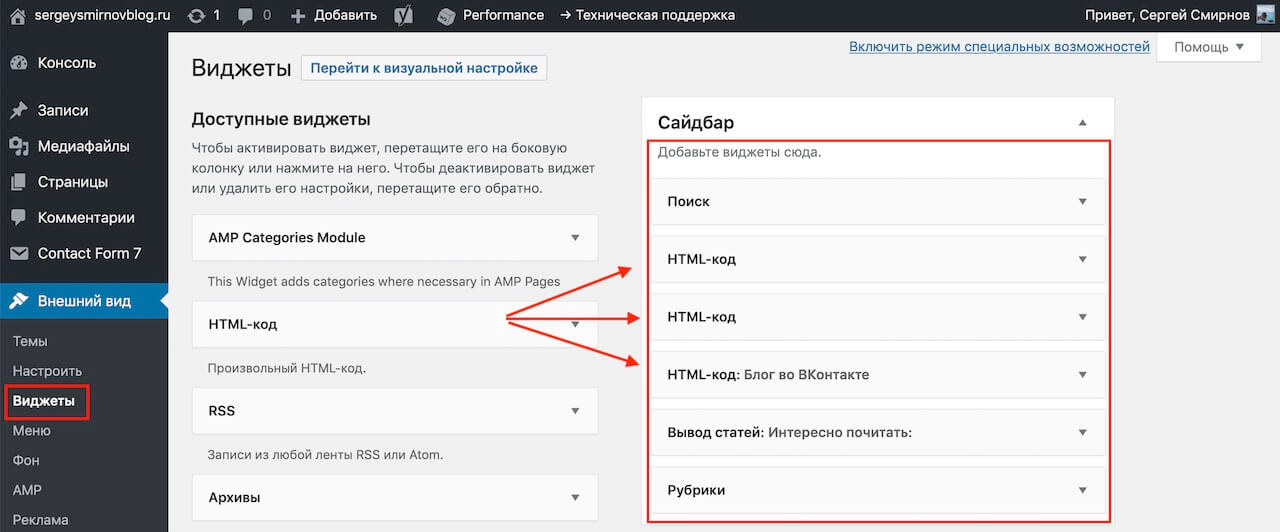 Добавить виджеты на сайт