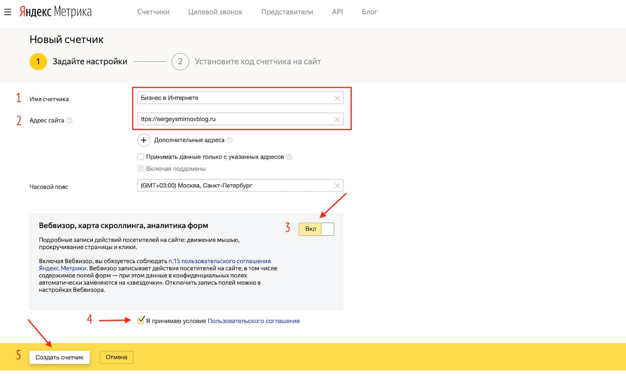 Установите Яндекс метрику