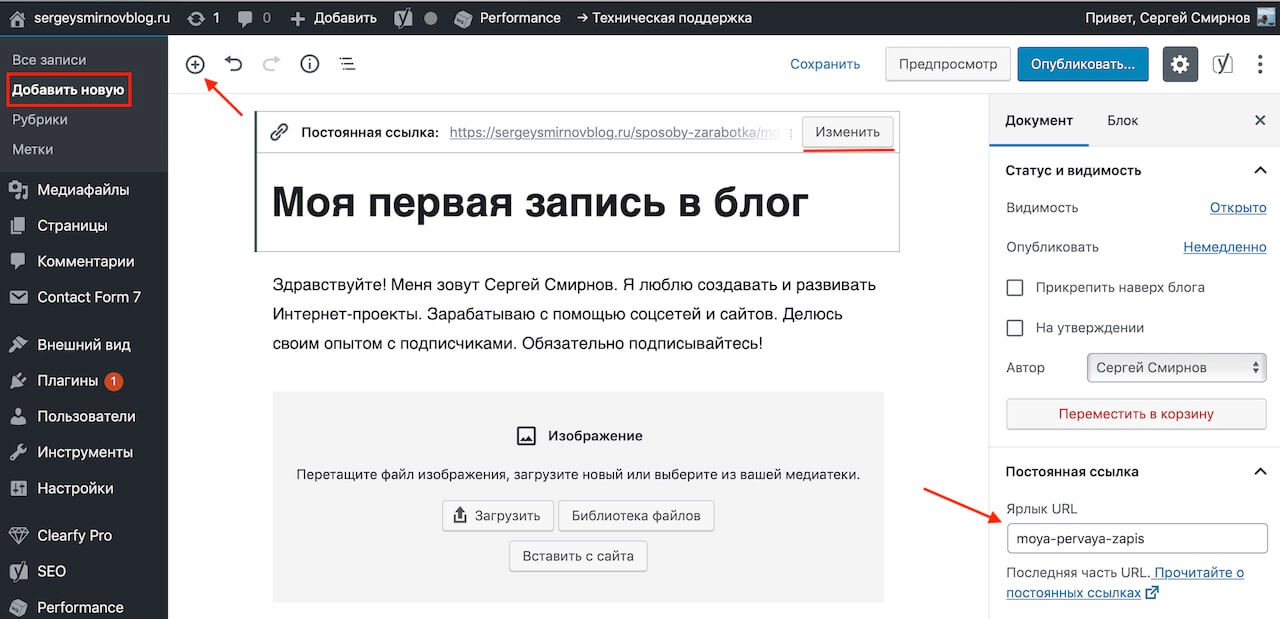 Работа с редактором Gutenberg