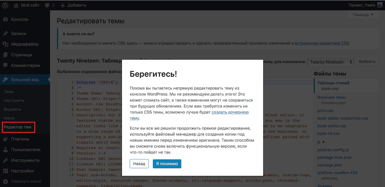 Редактор кода в шаблоне WordPress