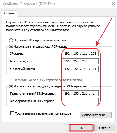 Свойства протокола tcp/IPv4