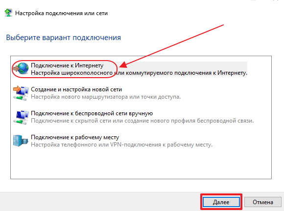 Содержимое консоли «Настройка подключения или сети»