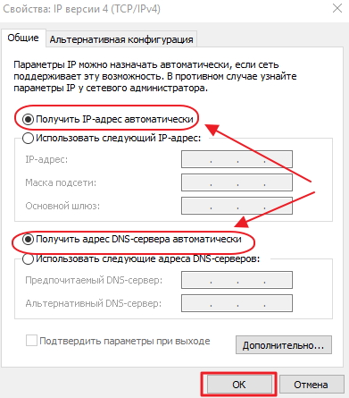 Поле свойств протокола TCP / IPv4