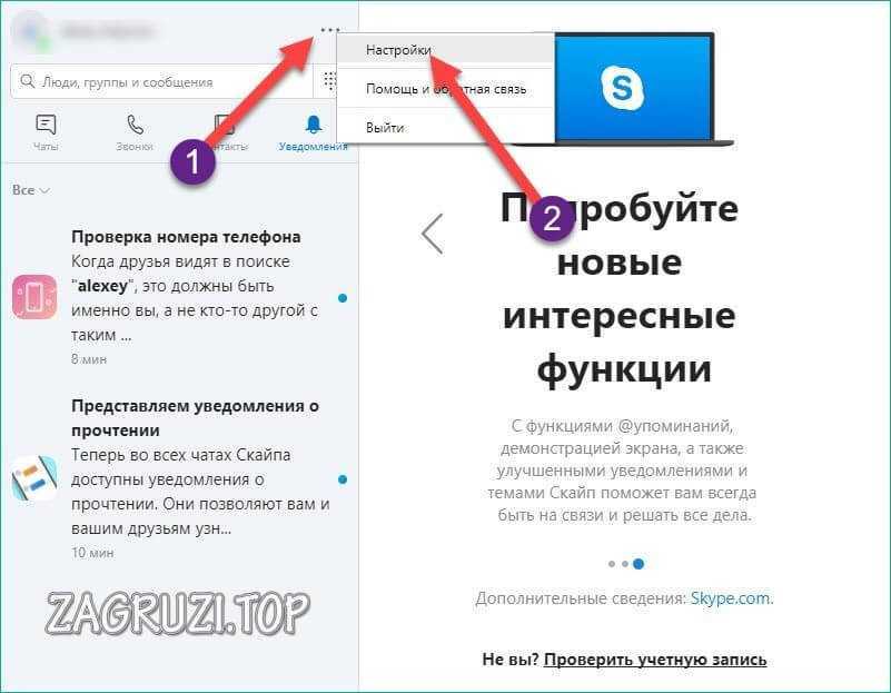 Настройки Skype