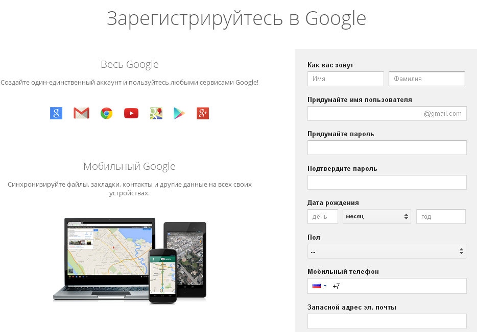 Зарегистрироваться в Google