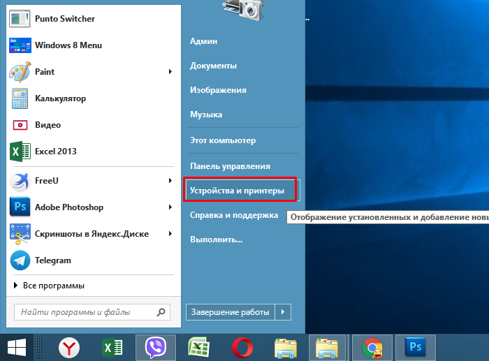 Откройте меню Пуск, а затем Устройства и принтеры