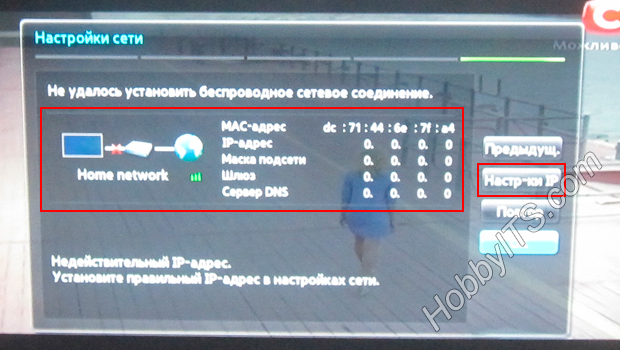 Телевизор Samsung не может подключиться через WLAN