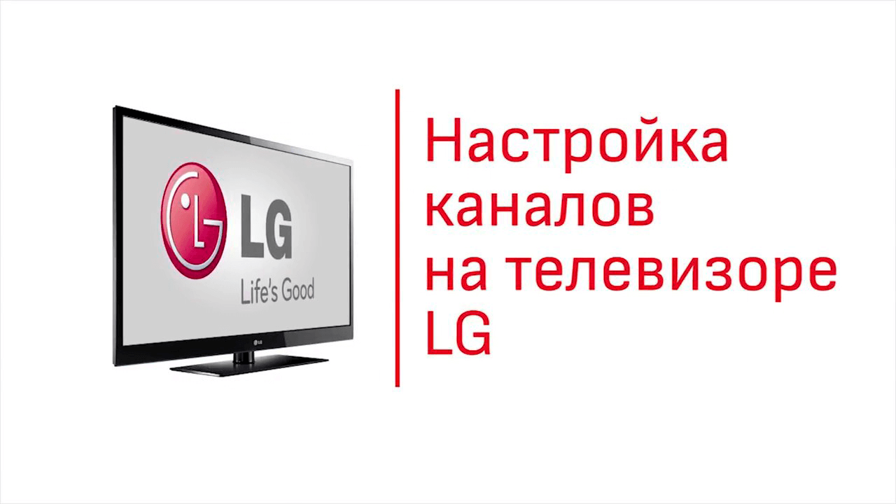 Руководство по установке LG Smart TV