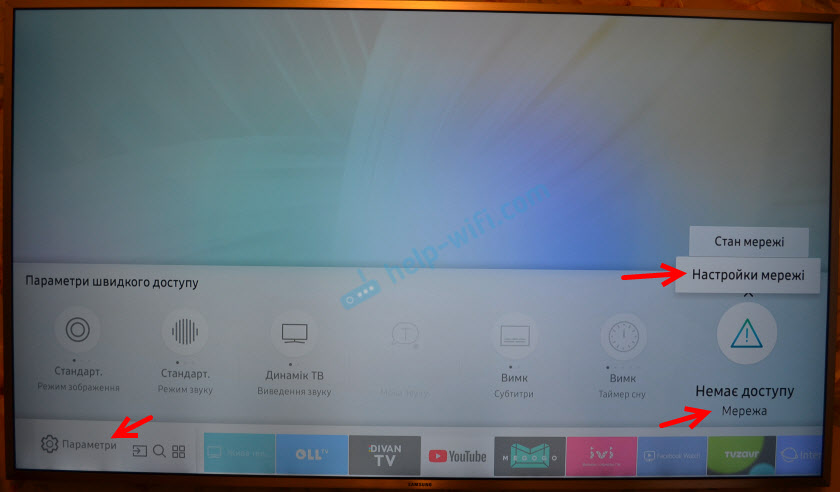Подключение к Интернету для телевизора Samsung Smart TV