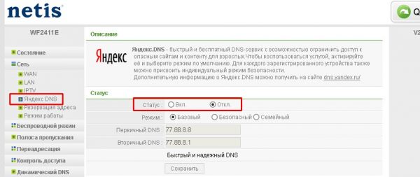Яндекс DNS