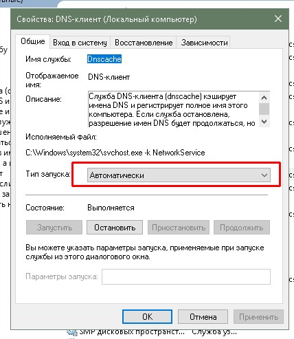 Свойства службы клиента DNS