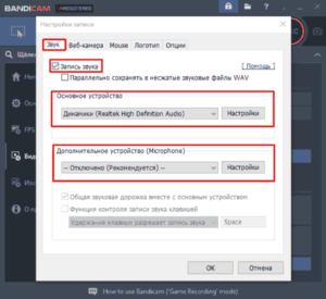 Настройки записи звука