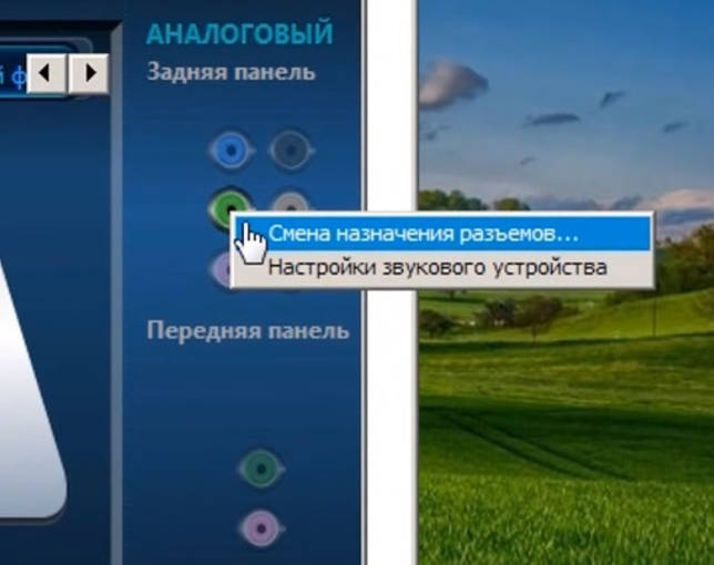 Изменение назначения порта в Realtek HD