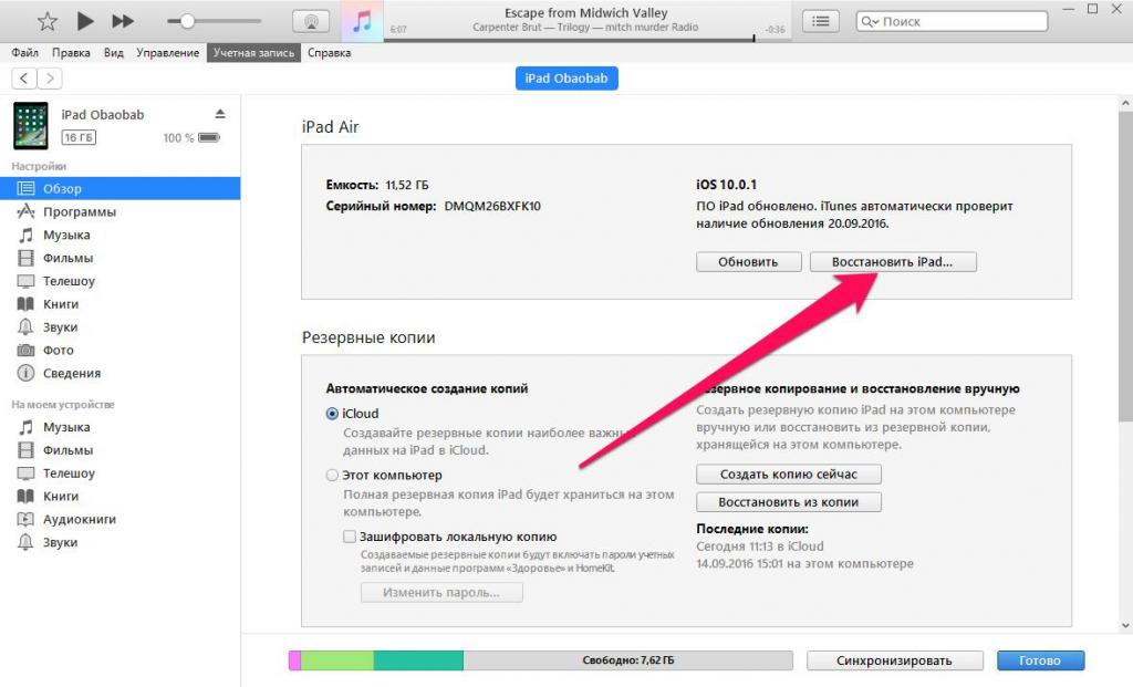 Восстановление устройства