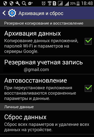 Раздел Резервное копирование и сброс