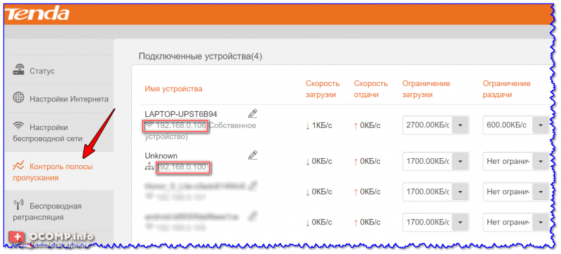 Просмотр устройств, подключенных к маршрутизатору (Tenda). png