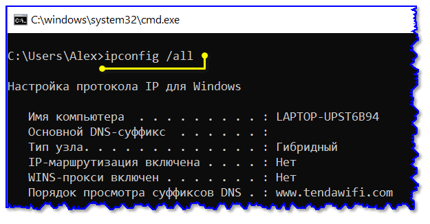 ipconfig - определение IP-адреса маршрутизатора