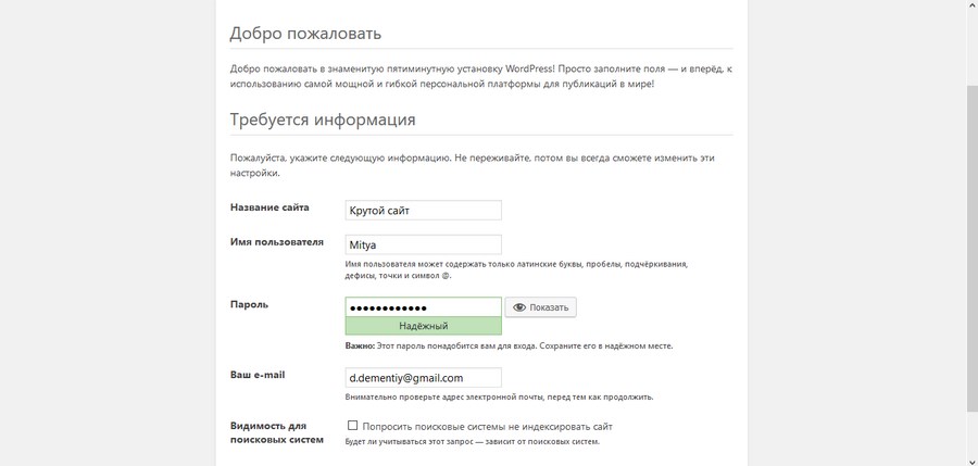 Указываем данные сайта