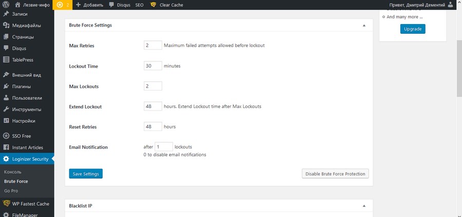 Мы установили защиту от Брутфорса с помощью защиты Loginizer