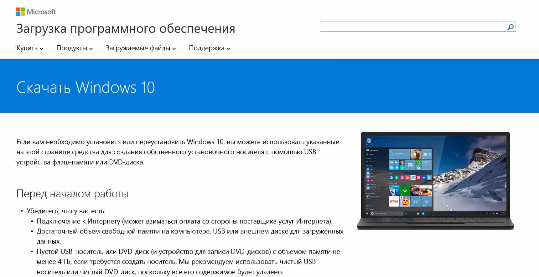 скачать windows 10