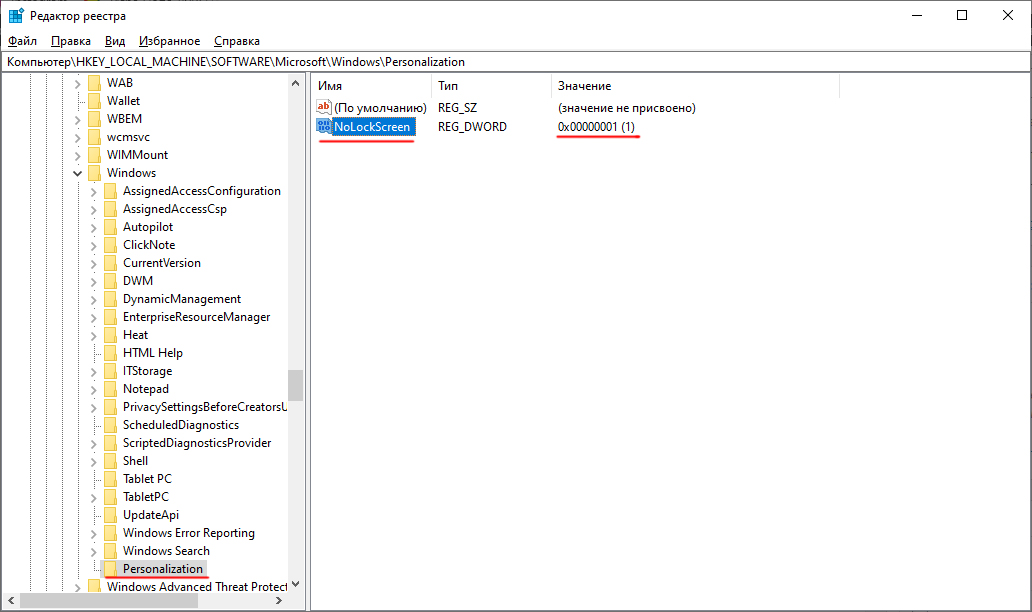 Отключение экрана блокировки в Windows 10 через реестр