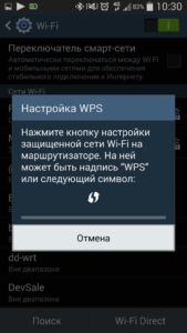 Настройки WPS