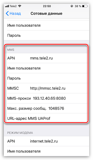 Настройки MMS на iPhone