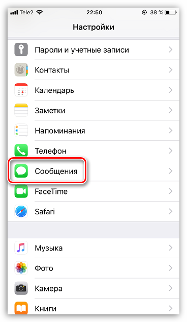 Настройки обмена сообщениями на iPhone