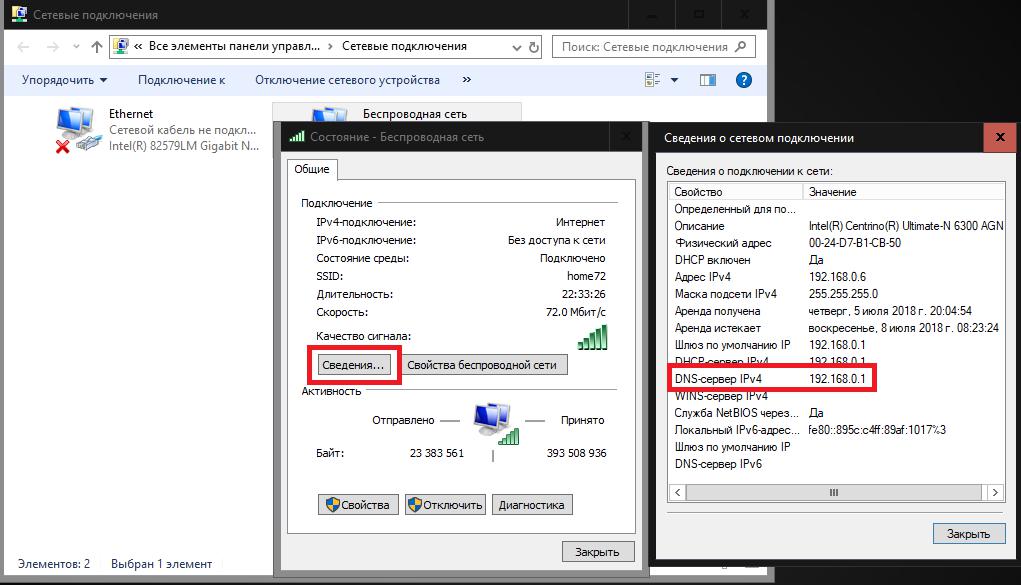 Проверьте адрес DNS по состоянию соединения