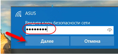 Введите пароль от нашей сети WLAN