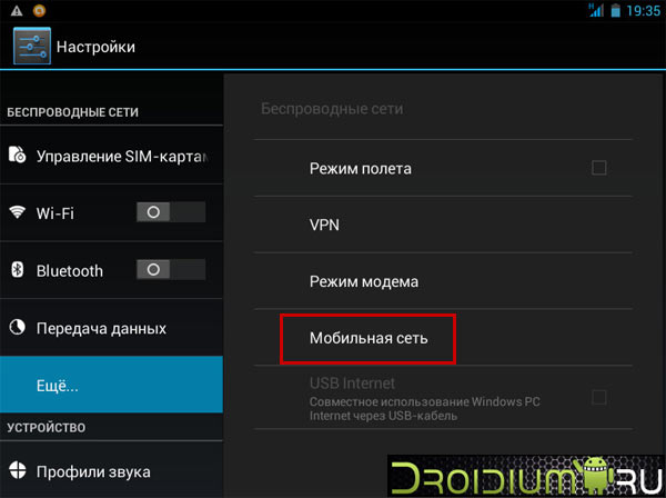 Чтобы настроить Интернет 3G