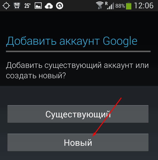 Создайте аккаунт Google