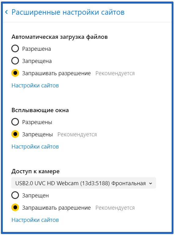Как настроить Яндекс браузер