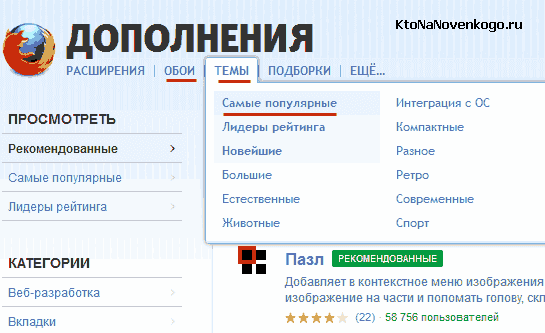 Как изменить темы в Firefox