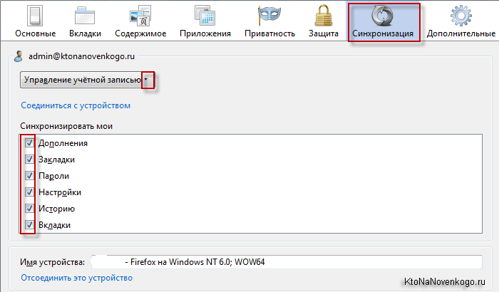 Выберите, что именно Firefox должен синхронизировать