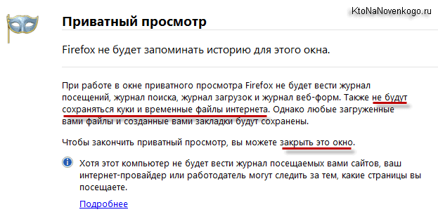 Опции для приватного просмотра в Firefox