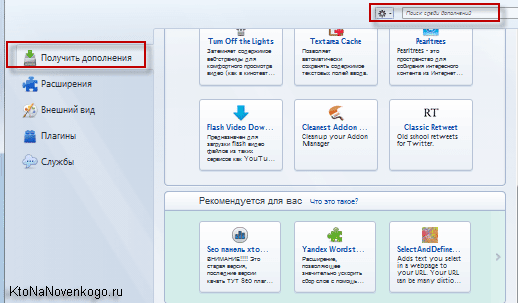 Где взять дополнения для Mazila Firefox