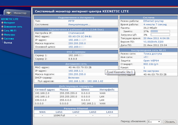 системный монитор интернет-центра keenetik lite