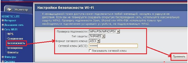 настройки безопасности WIFI