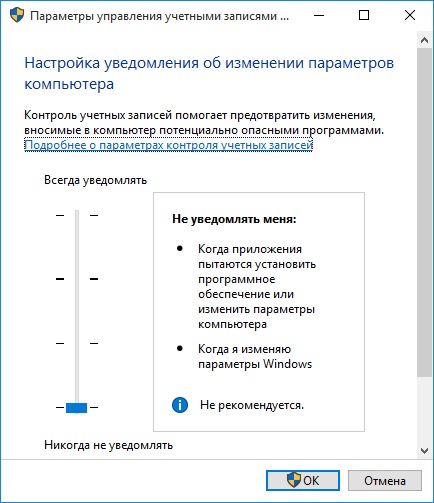Отключение уведомлений Windows 10 об изменениях в настройках компьютера
