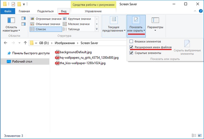 Включите отображение расширений файлов в Windows 10