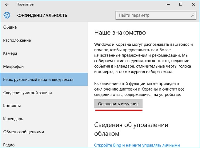 Отключение слежения в Windows 10